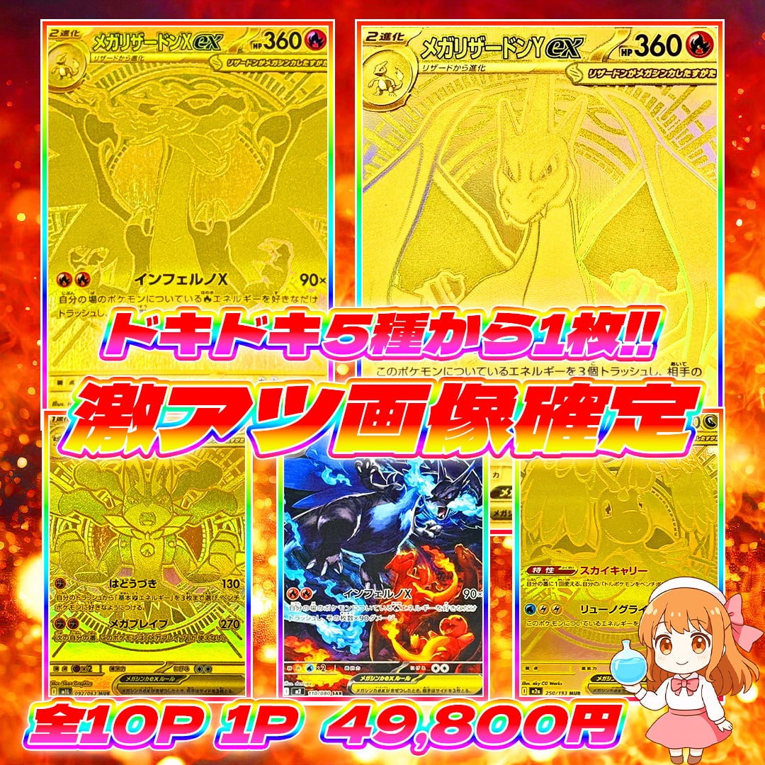 12/26 10p激アツ画像確定オリパ#5種から1枚封入 | オリパ屋 アローオリパ