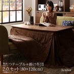 こたつ 年中快適 高さ調節ができるダイニングこたつ CHECA チェッカ こたつテーブル W120