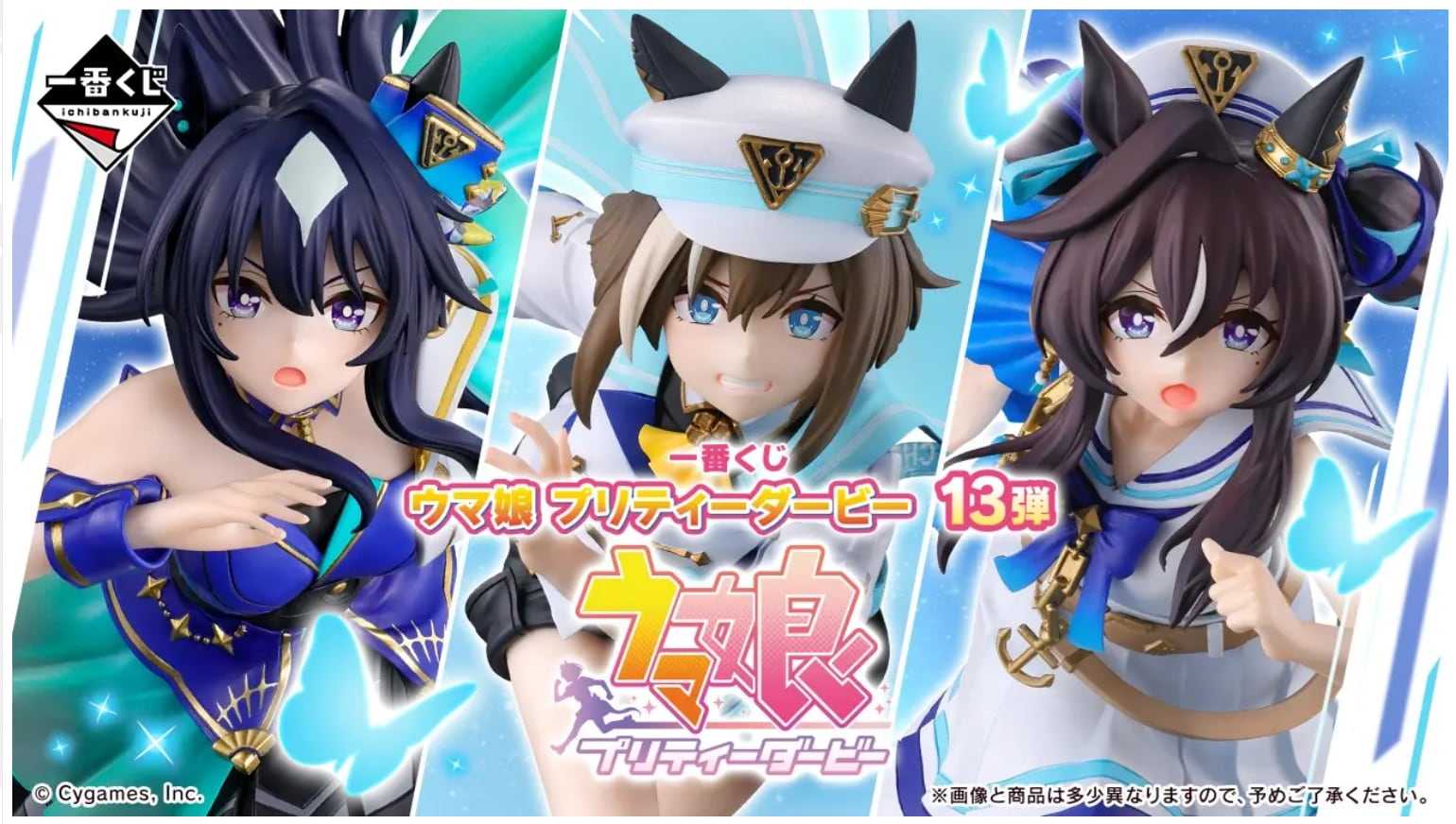 [コンプリートセット] 一番くじ ウマ娘 プリティーダービー 13弾 2026年03月21日(土)より順次発売予定