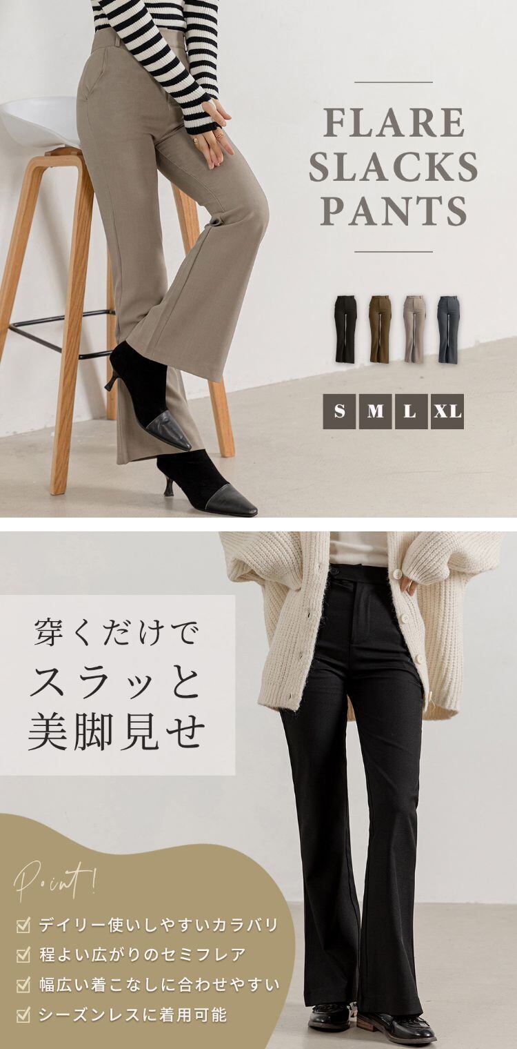 メール便】フレアスラックス／pants554 | DAY CLOSET｜ レディース