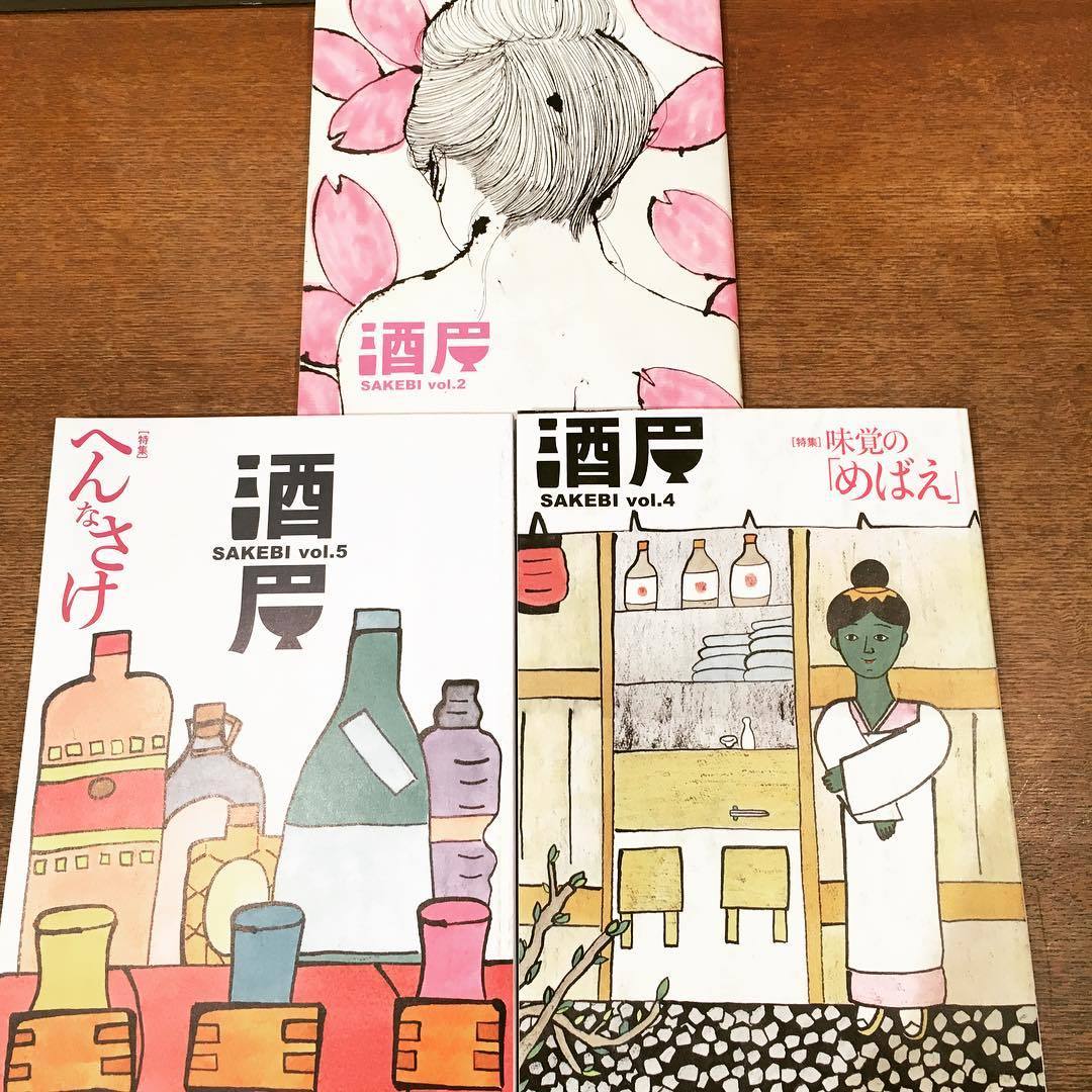 お酒を愛するリトルプレス「酒眉(さけび)　3冊セット（vol.2、4、5）」 - 画像1