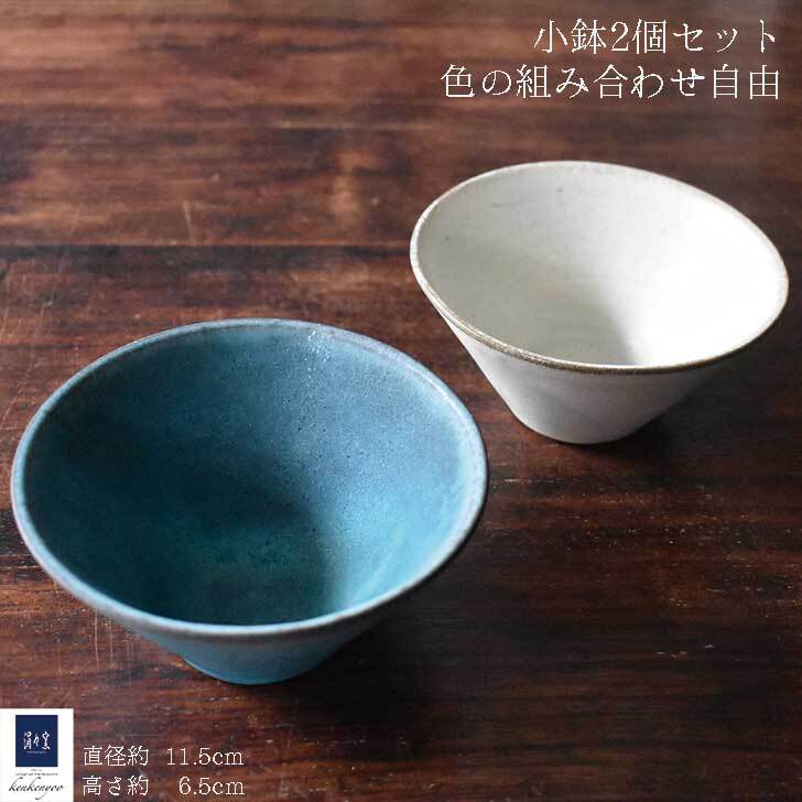 【選べる2色】 / レンジ・食洗機可 / 「 ボウル  小鉢  プレート （小） 3点 セット 」  和食器 セット おしゃれ 大鉢 鉢 ターコイズ ターコイズブルー ブルー 青 お皿 皿 プレゼント 結婚祝い 引越し祝い 食器セット「 nlset-5wb」