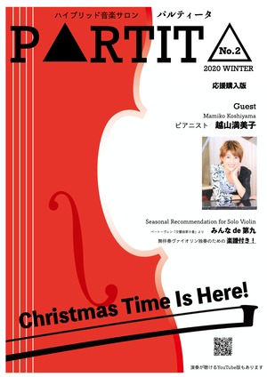 PARTITA季刊誌【pdf版】（No.2・2020年冬号）ダウンロード