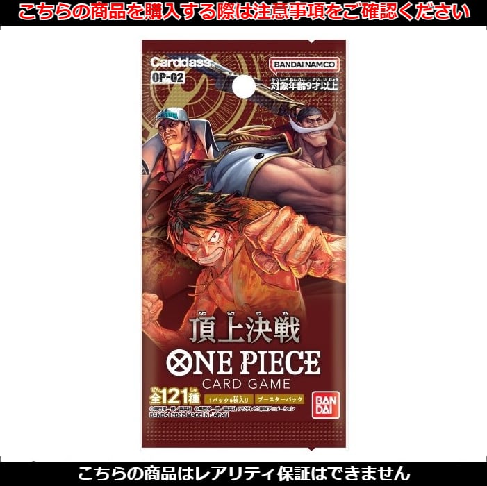 ONE PIECE カードゲーム ブースターパック 頂上決戦 | トレカショップ