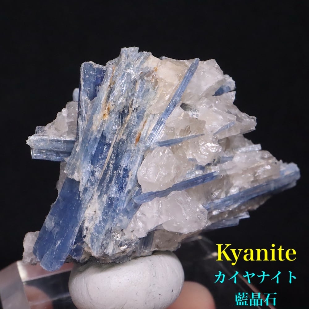 【特大】カイヤナイト 結晶 ブラジル産 カイヤナイト / kyanite ( 藍晶石 )