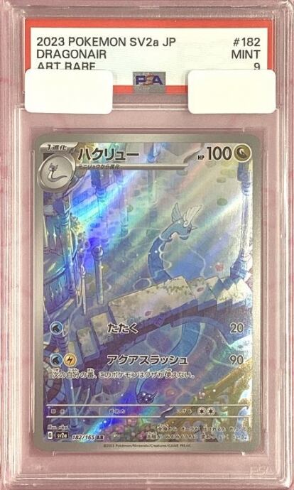 【美品】ハクリュー(PSA9(AR)