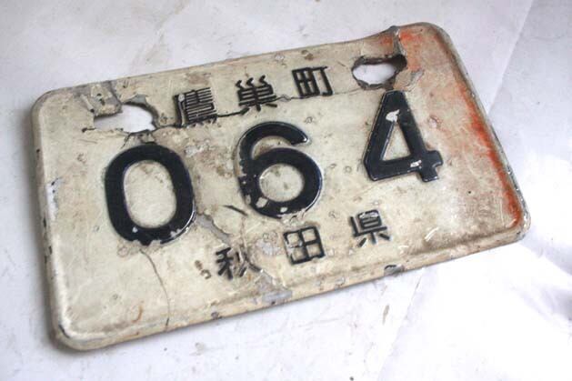 60s古いナンバープレート ホンダカブC100スポカブC110スズキセルペット