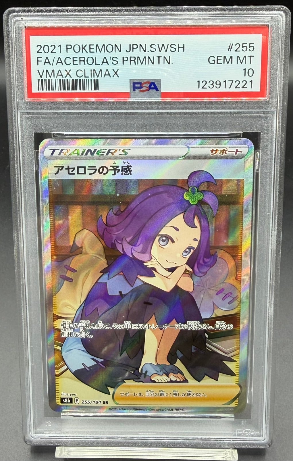 PSA10 アセロラの予感【SR】{255/184} [S8b] | ワンピース・ポケモン