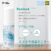 パール レンズクリーナー リアルック 泡タイプ ノンアルコール 日本製 50ml