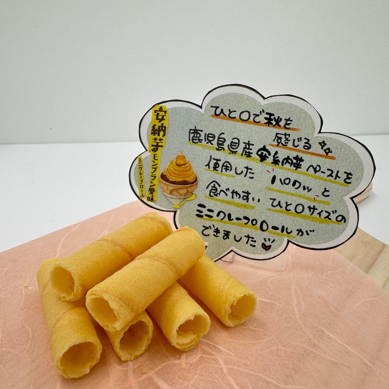 安納芋モンブラン風味ミニクレープロール（20個入）