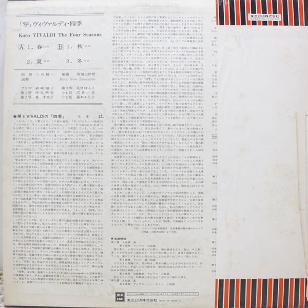Antonio Vivaldi - The New Koto Ensemble Of Tokyo / Koto Vivaldi (The Four Seasons) [TA-60060] - 画像2