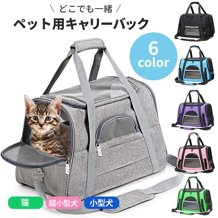 KM772Gペットキャリーバック ペットキャリー ネコ 犬 バック 猫用 犬用 ペットキャリー 折り畳み ショルダーキャリー 子犬 子猫 ペット用品  ペットバッグ 中敷マット付き 小型犬 ネコ防災 トリミング 旅行 避難用 通院 軽量 キャリーバッグ 2way お出かけ | DearKM ...