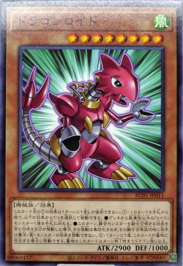 ドラゴンロイド【AC01-JP011】[NP]