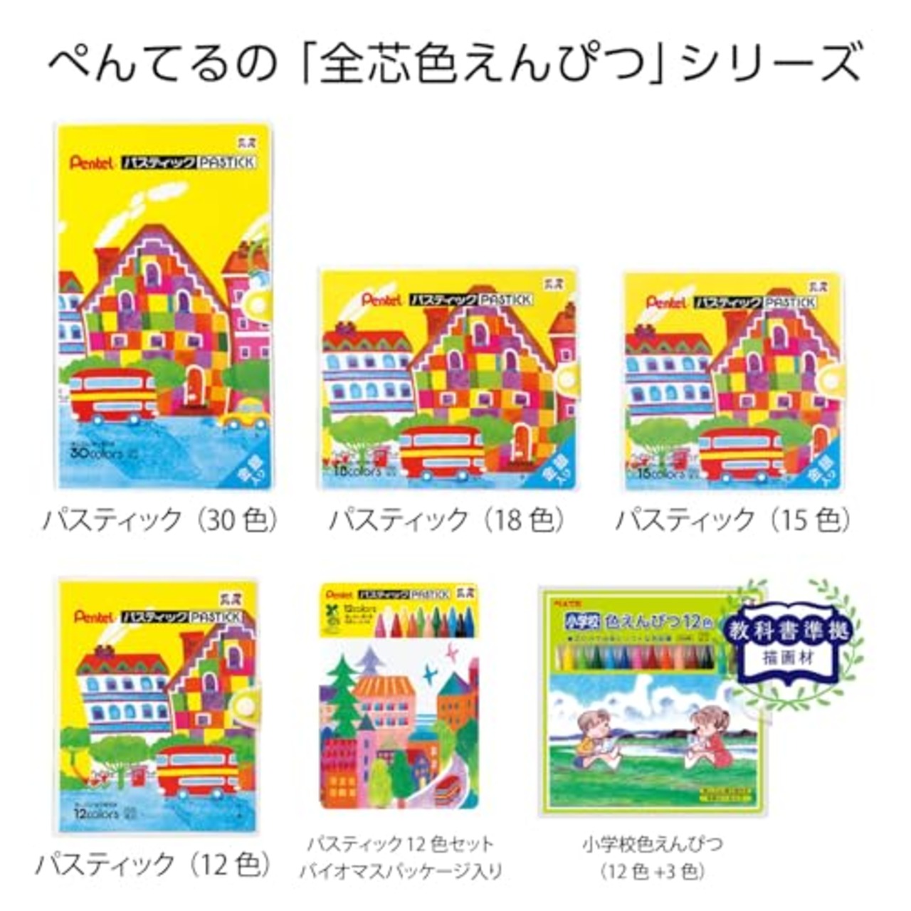 ぺんてる クレヨン色えんぴつ パスティック GC1-12D 12色