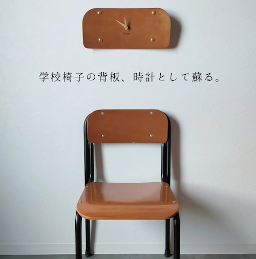 school chair clock（学校椅子×時計×アップサイクル）