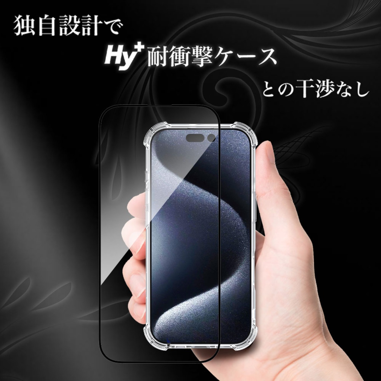 Hy+ iPhone16 Pro Max フィルム ガラスフィルム W硬化製法 一般ガラスの3倍強度 全面保護 全面吸着 日本産ガラス使用 厚み0.33mm ブラック
