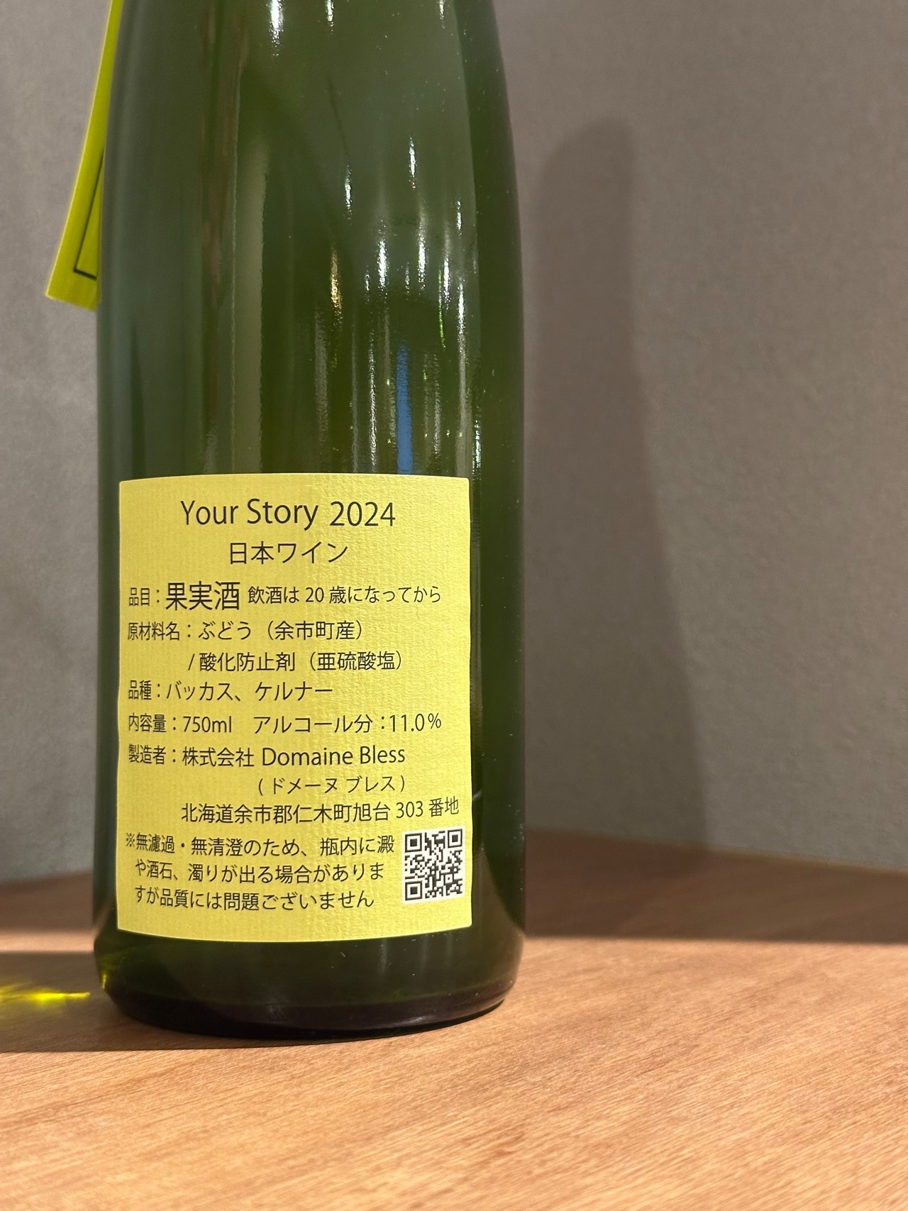 Domaine Bless Your Story 2024 余市安芸農園産葡萄