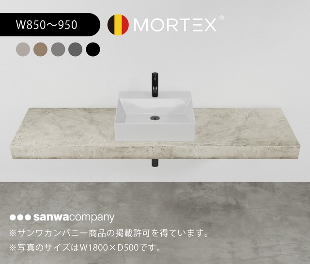 ［受注製作］MORTEX 洗面台 W850〜950mm　選べる５色　※天板のみ販売