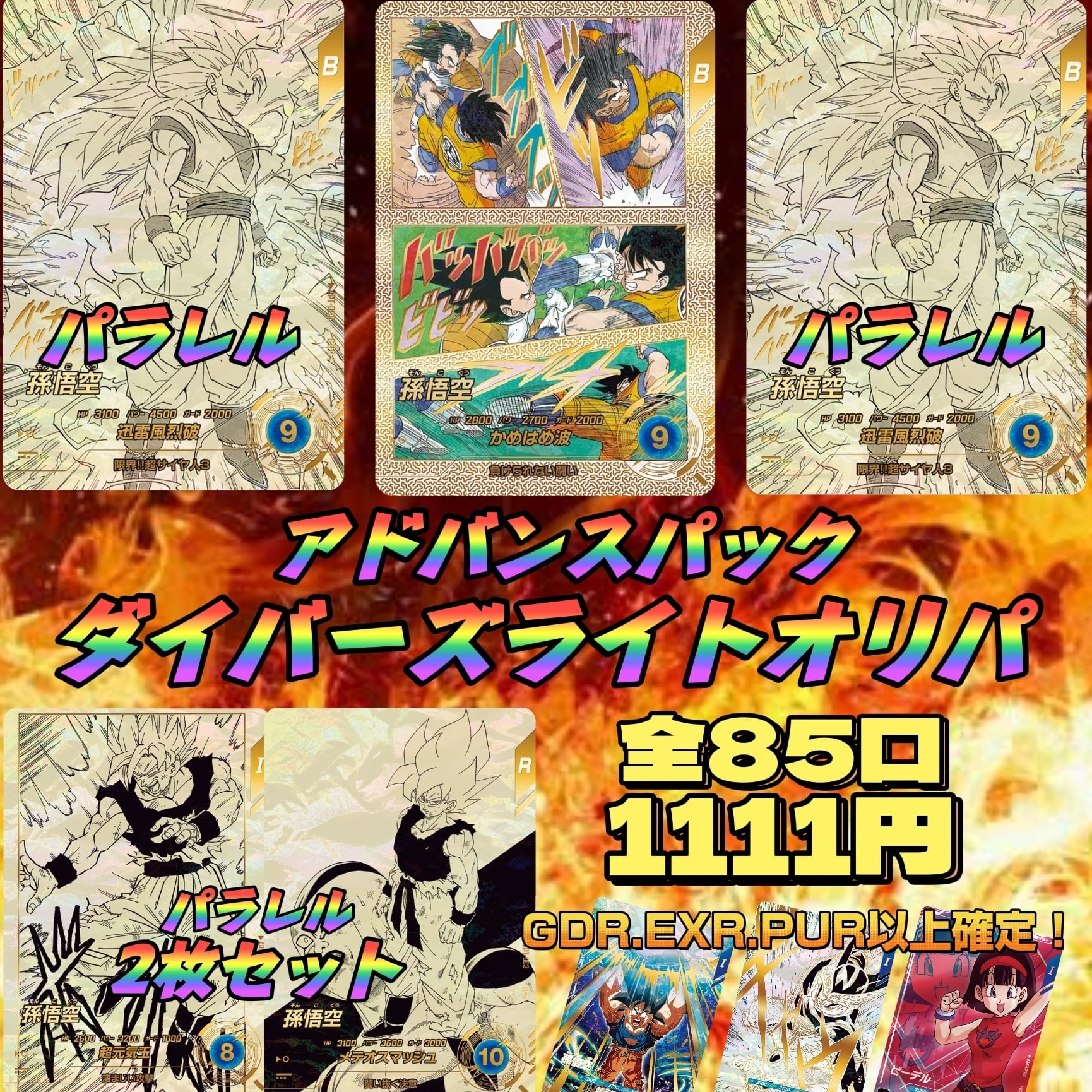 ドラゴンボールPSA10確定 コレクターズオリパ | いちご屋オリパ (TCG
