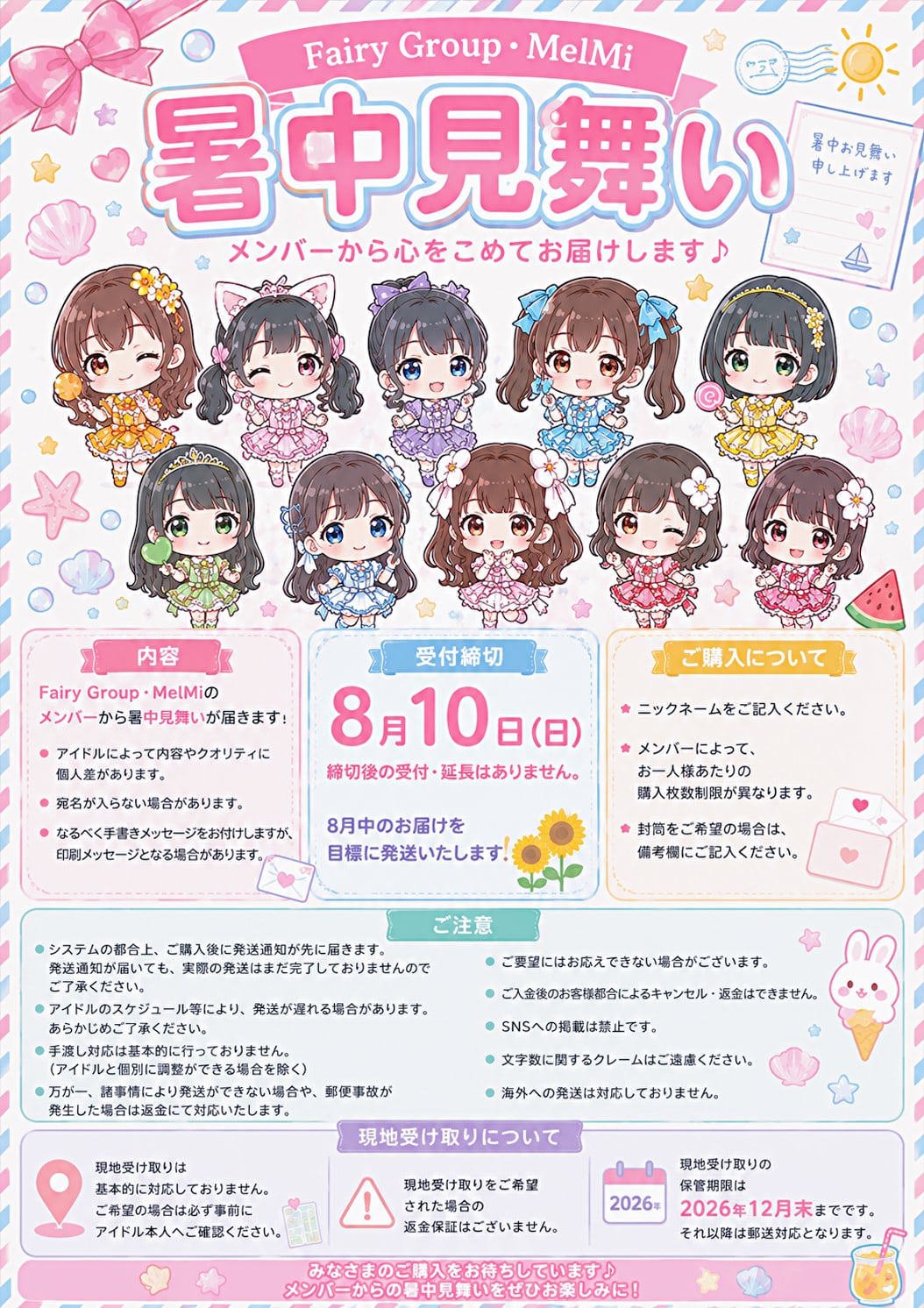MelMi/fairy☆elements/fairy☆dolls 暑中見舞い♪ | fairy shop