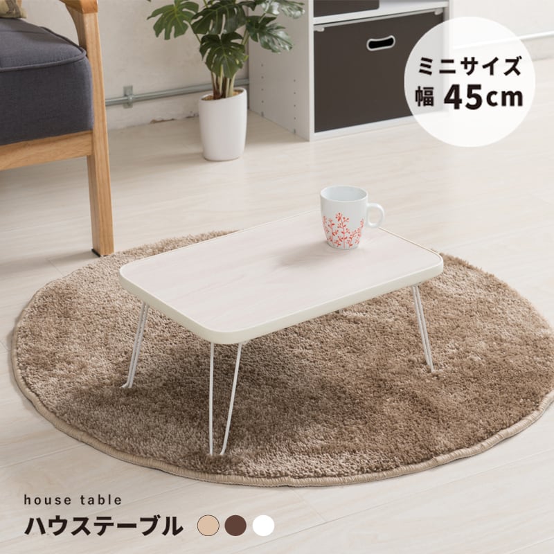 CASA リビングテーブル 机 ローテーブル 折りたたみ リビングテーブル