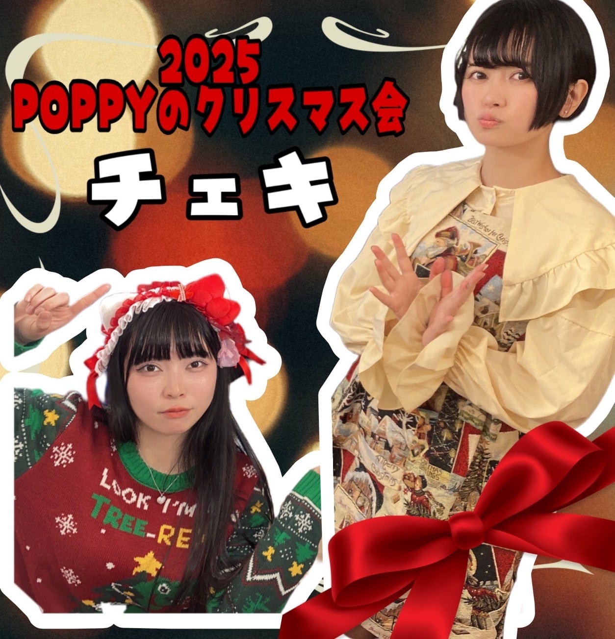 ここ ソロチェキ CHIYOPPY】GPCクリスマス会☆ソロチェキ | GOLLIPOP RECORD OFFICIAL