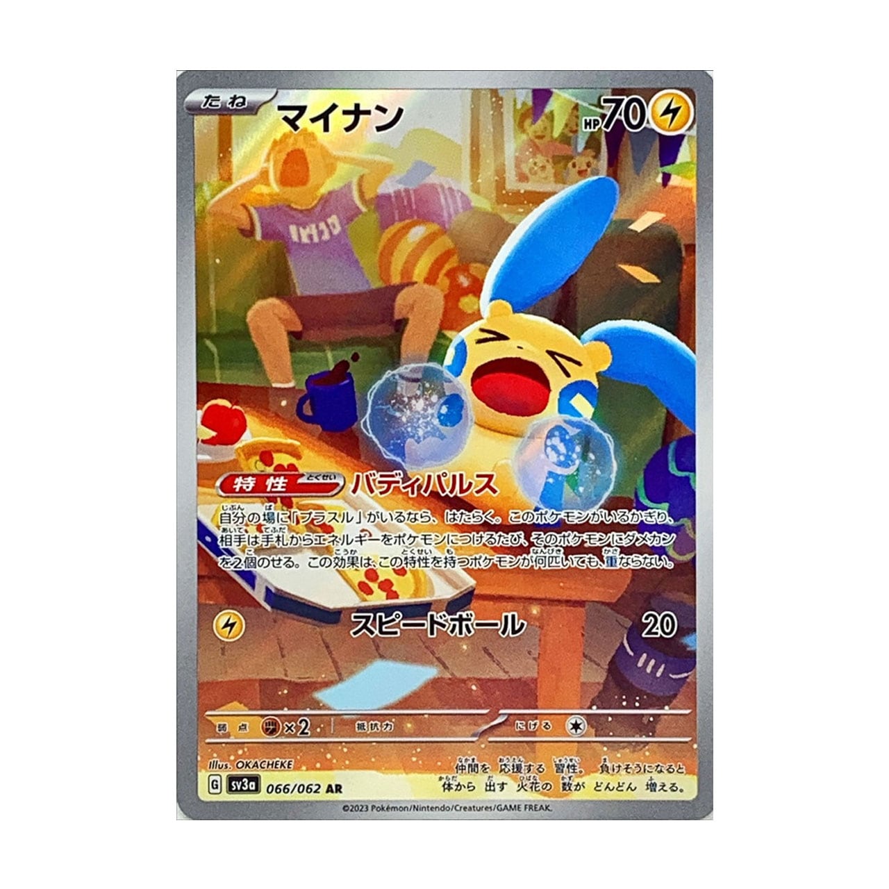 プラスル AR SV3a 065/062 - | ポケモンカード専門店 Cobalt Cave