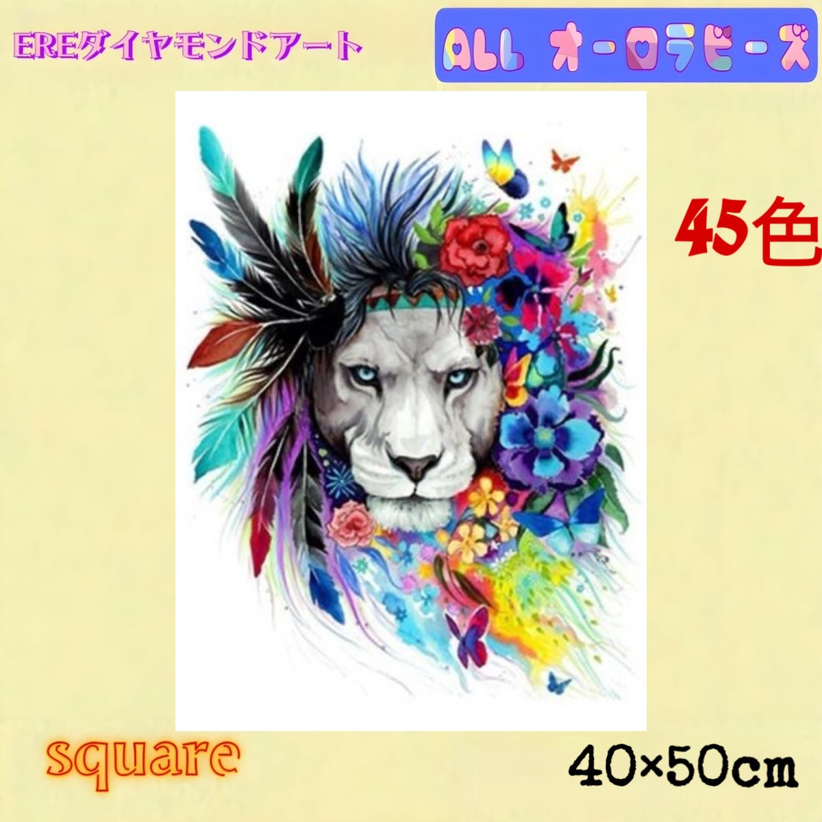 現品！フルオーロラビーズダイヤモンドアートキット ALLオーロラ 