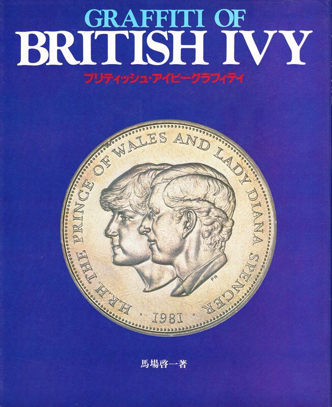 ブリティッシュ・アイビーグラフィティ