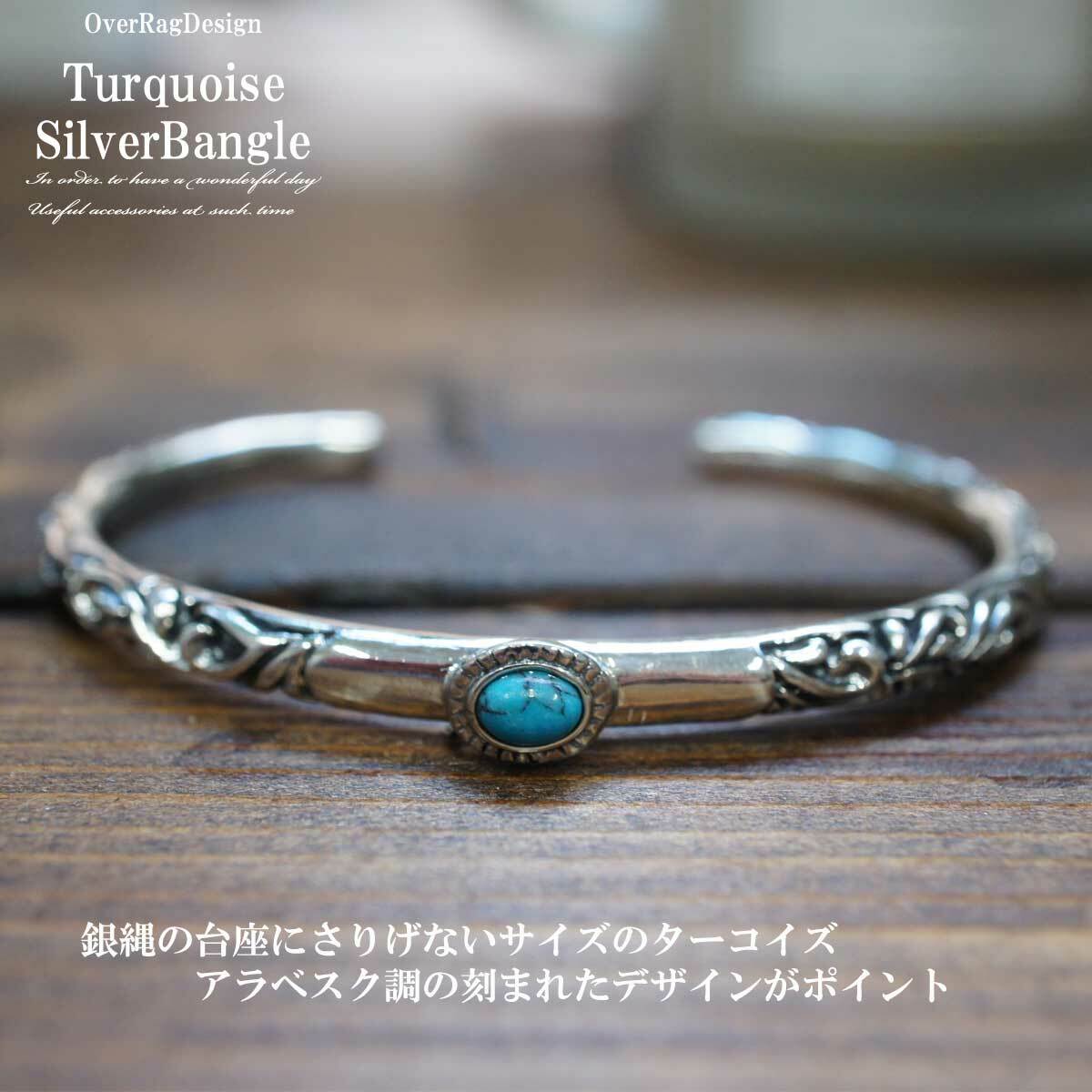 【sold out】ターコイズ ブレスレット シルバー