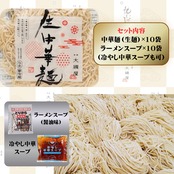 ガラス製 冷やし中華 などに 26枚セット 生中華10食セット】生中華麺10袋、スープ付き | 大磯屋 熟成焼そば専門店