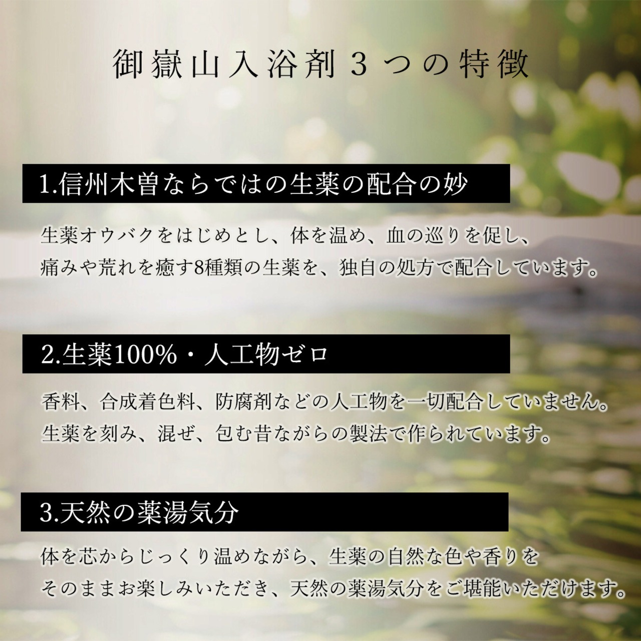 【薬湯】 木曽 御嶽山 入浴剤 60包 (生薬100%)