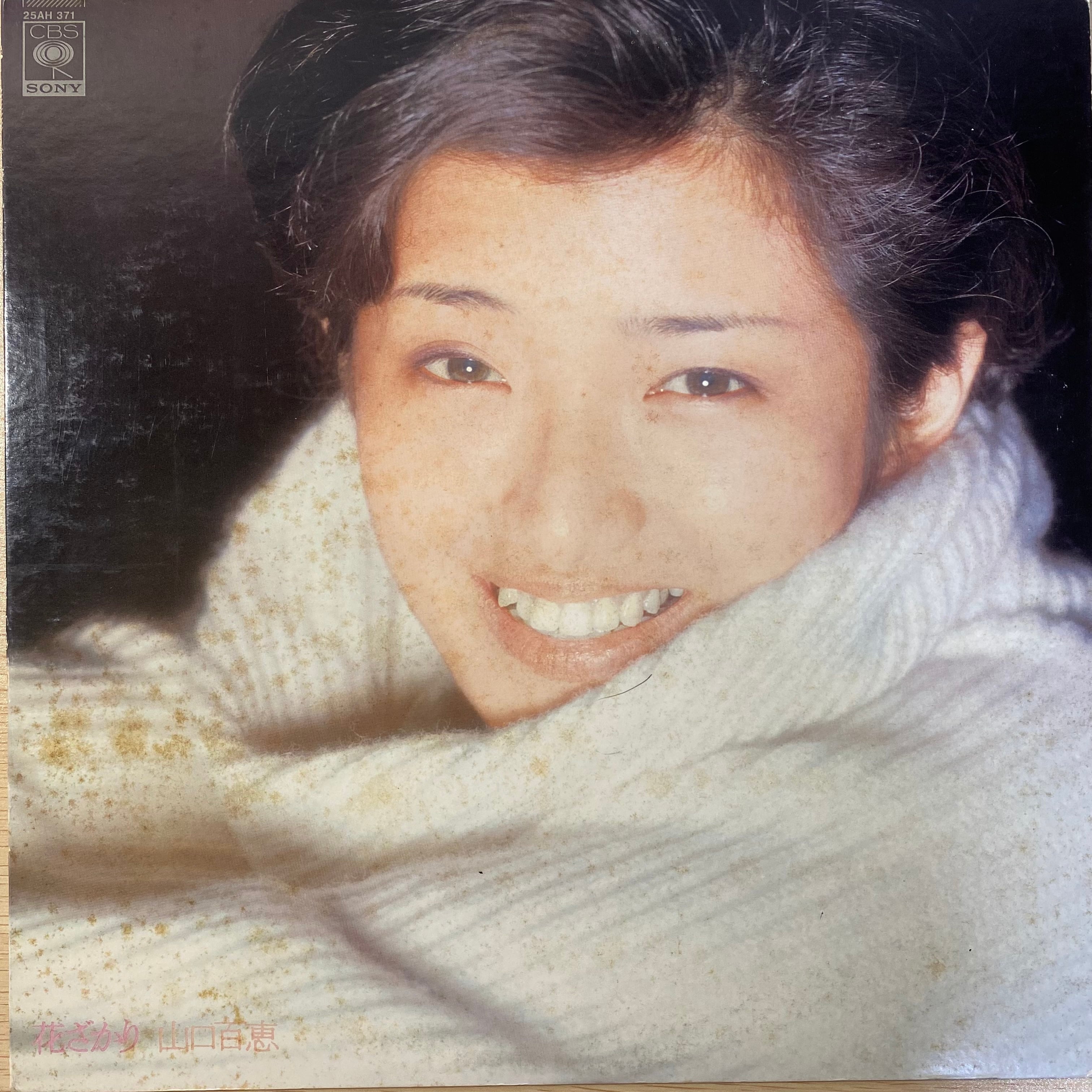 学会歌集第8集 人間革命の歌 / 山本伸一作品集 | 中古レコード通販