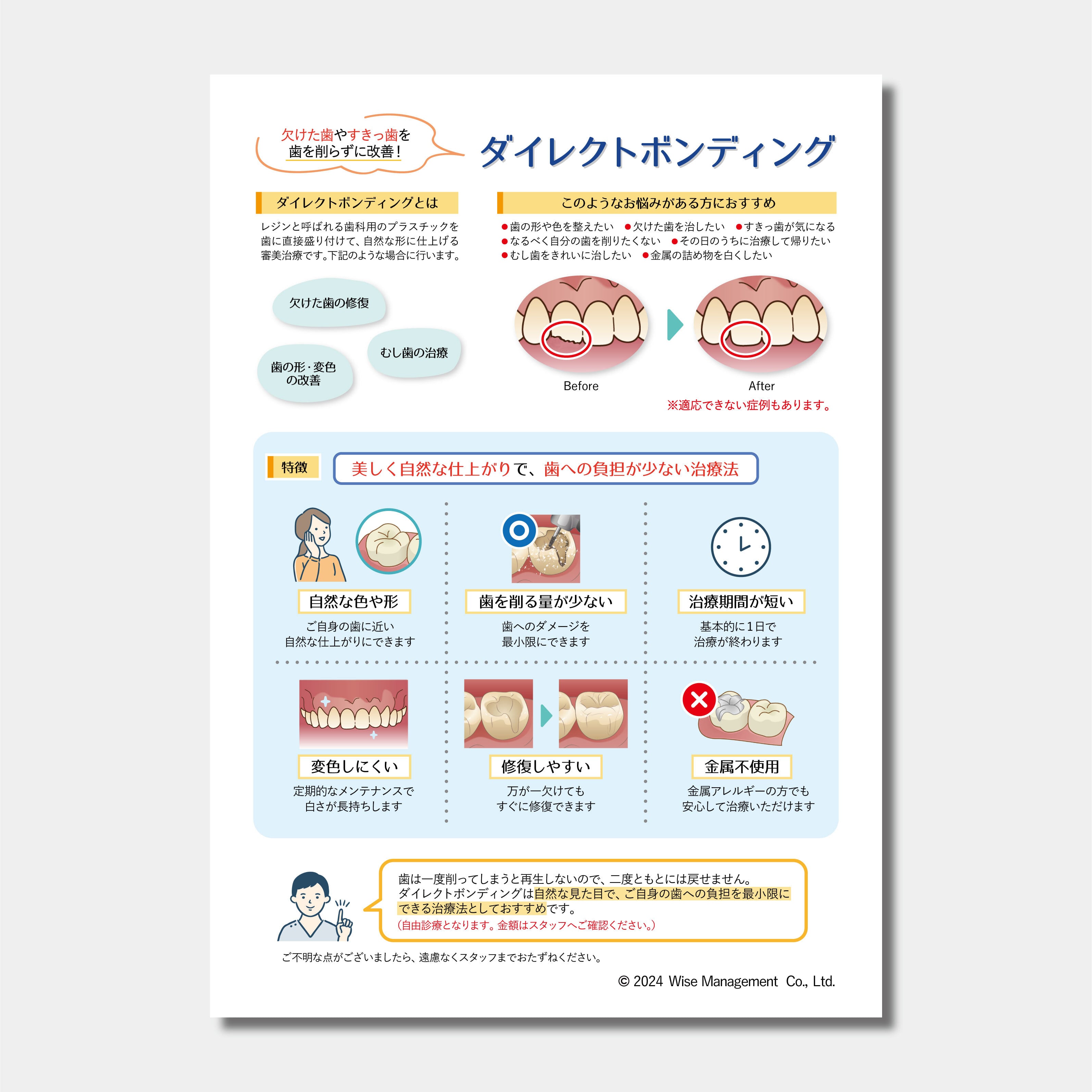 データ販売】ダイレクトボンディング | 歯科グッ！とぷりんと