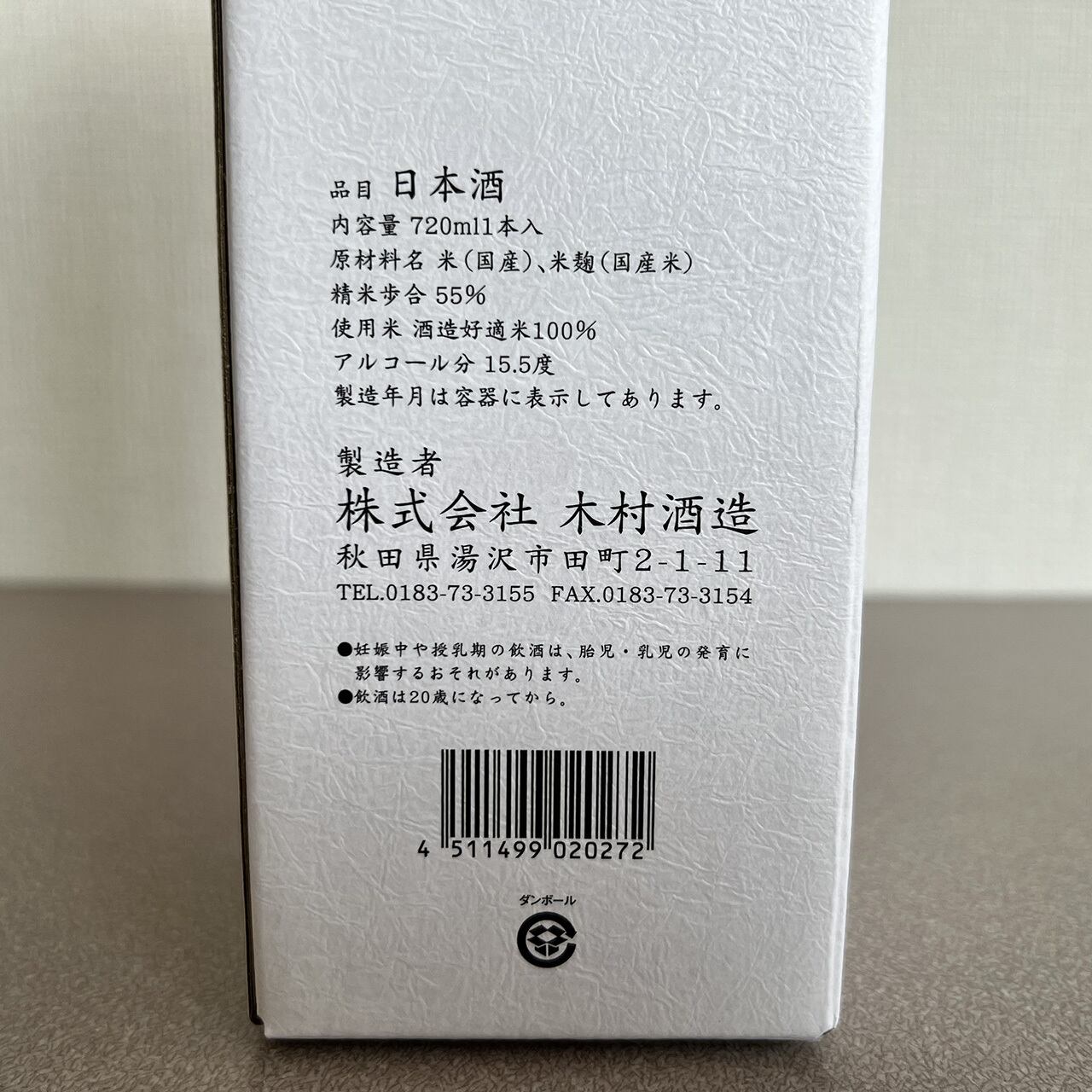 木村酒造 純米吟醸 福小町 720ml | 小町の郷オンラインショップ