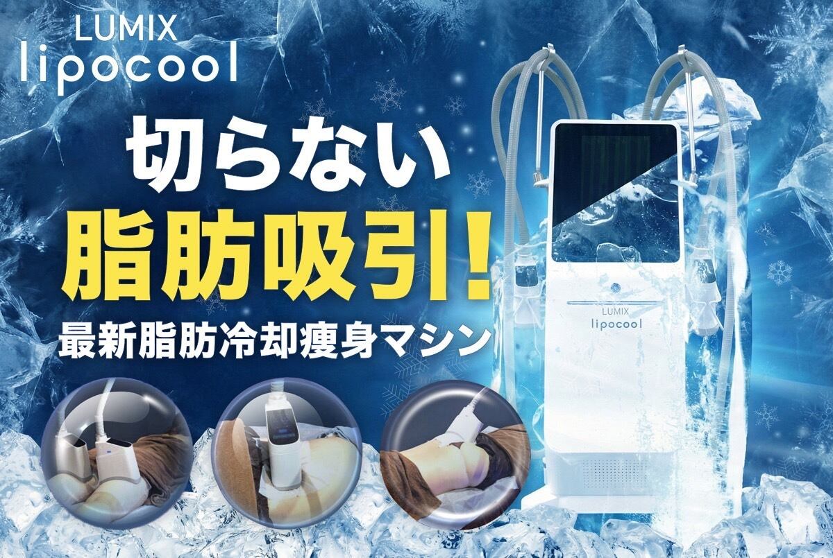 新規お試し価格】周南市初導入 最新AI脂肪冷却マシン 1ヶ所 | yuencebeaute