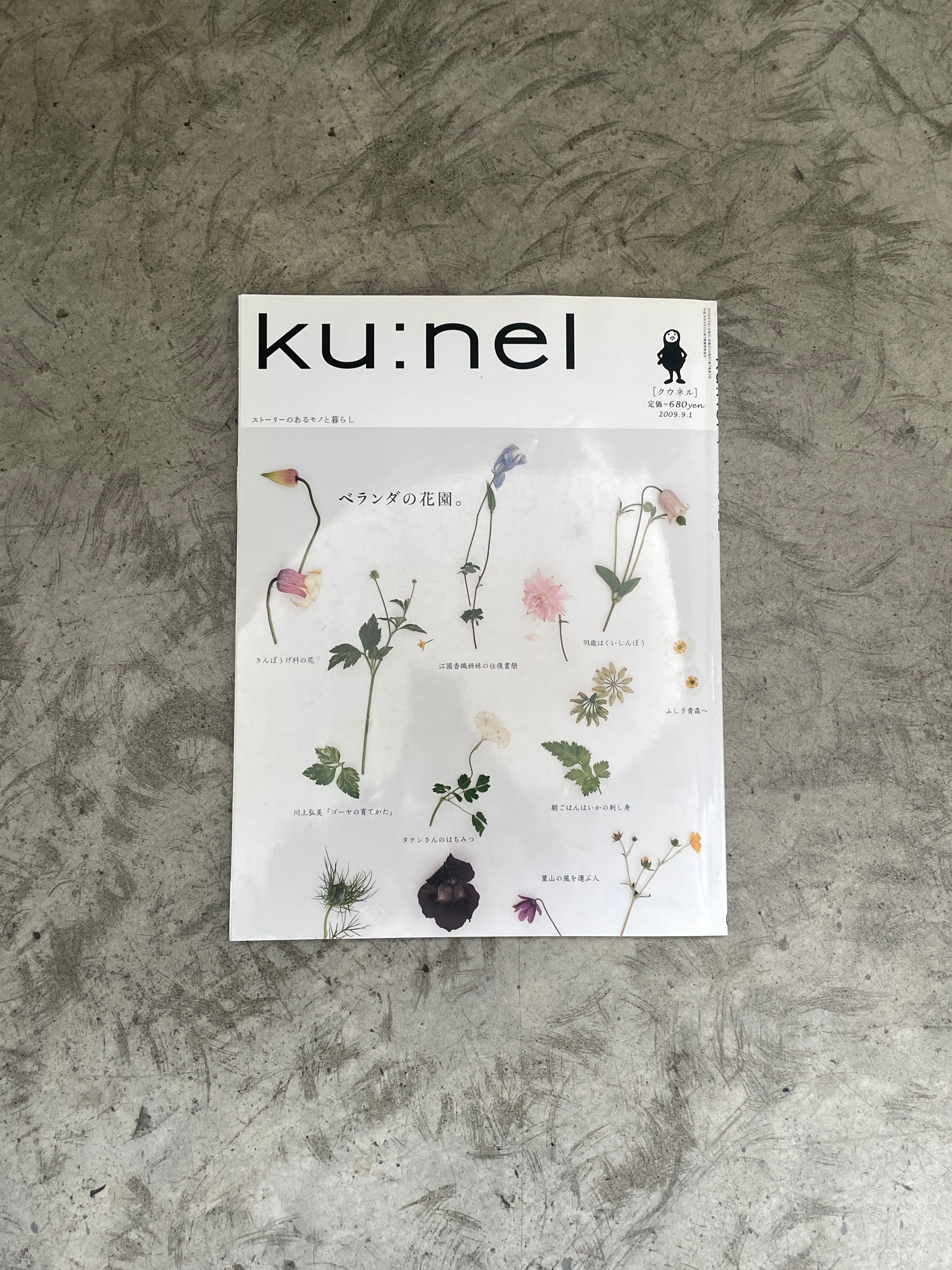 2632-2651. ku:nel vol.27- vol.50 | 帽子堂