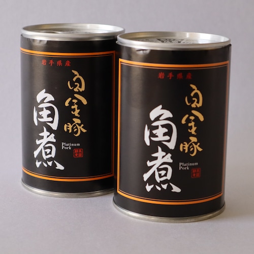 花巻のブランドポーク白金豚（プラチナポーク）の『角煮缶詰』2個セット