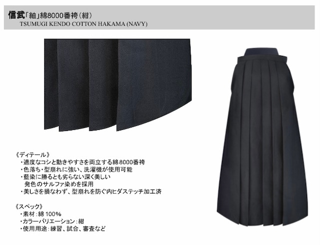 紬 サルファ染め新型8000番綿袴