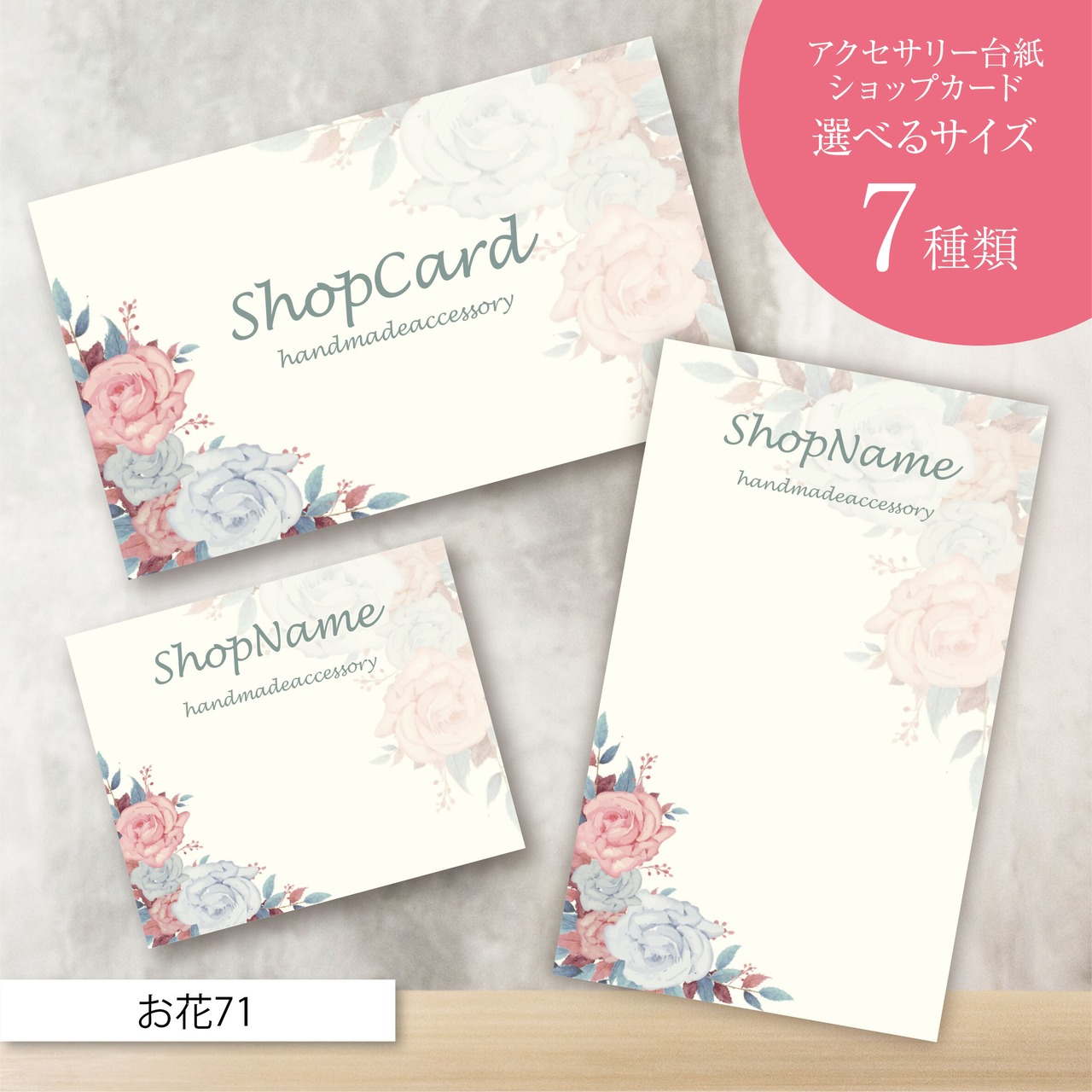 ピアス台紙/アクセサリー台紙/ショップカード/名刺/名入れ/お花71