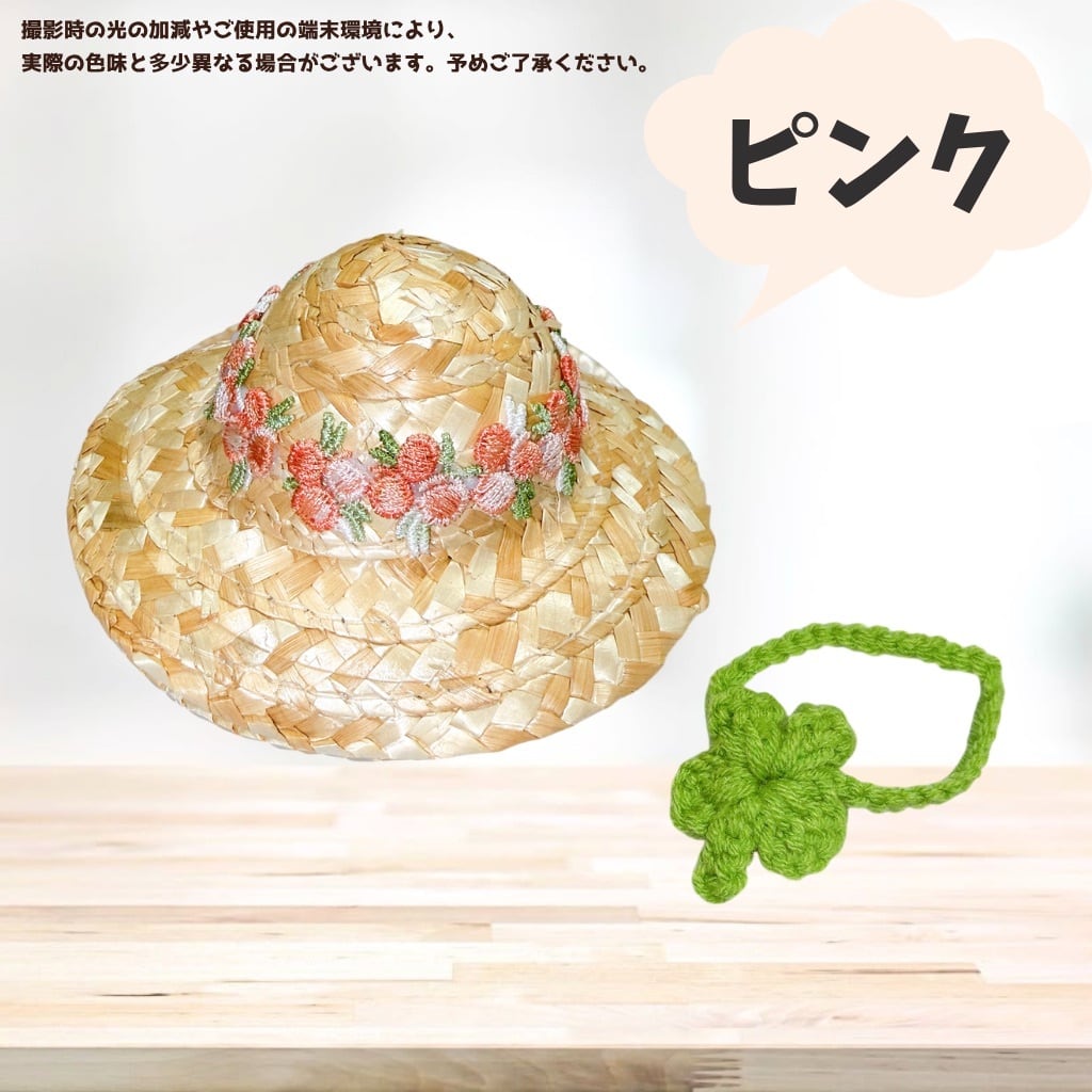 10cm-15cm】 ぬい服 麦わら帽子とポシェット セット 四葉 クローバー