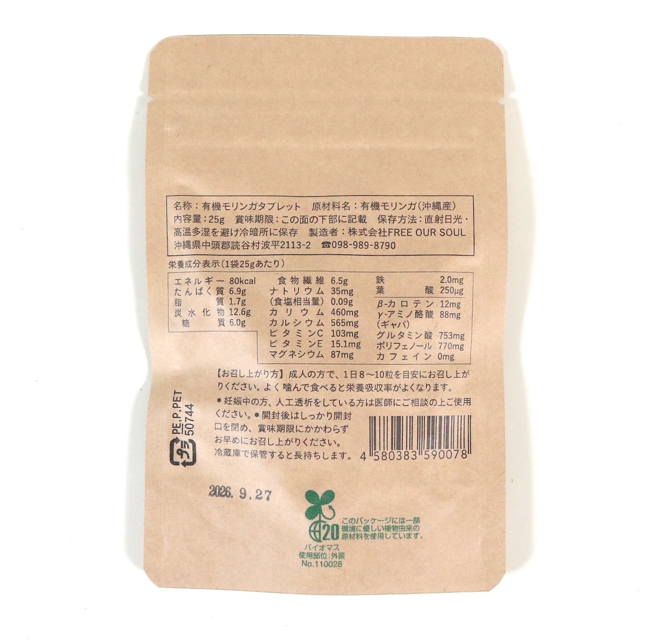 モリンガのチカラ タブレット｜250粒(25g)｜沖縄産モリンガ葉100