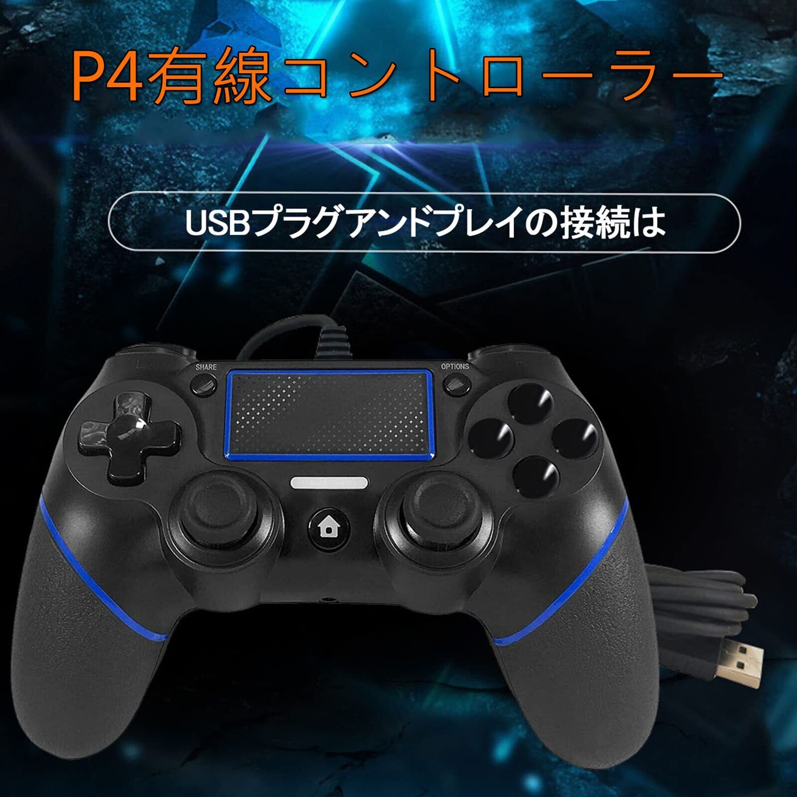 数量限定】P4コントローラー 有線 プレステ4 ゲームパッド 数量限定】P4コントローラー 有線 プレステ4 ゲームパッド