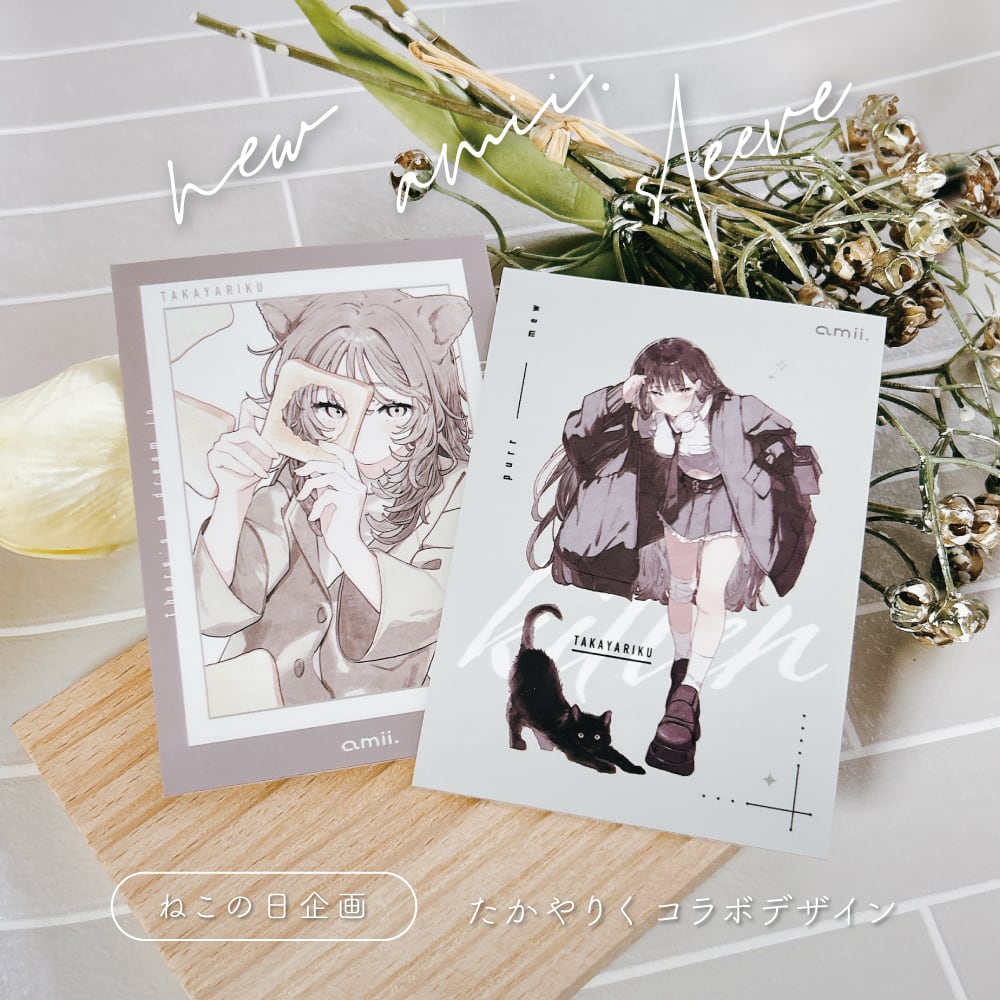 キャットガール | illust：たかやりく | amii. カードスリーブ | amii