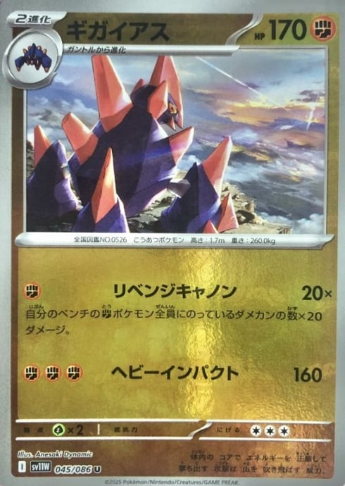 【美品】ギガイアス(マスターボール(ミラー)