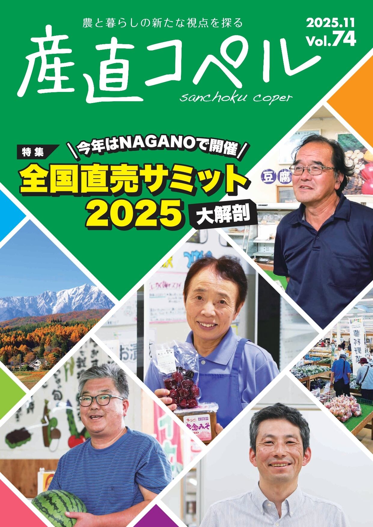 産直新聞社