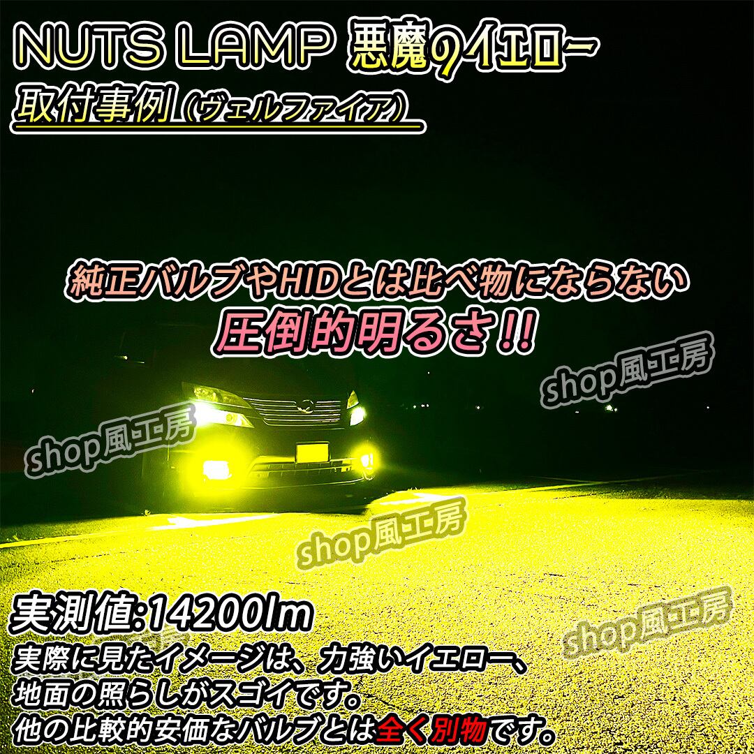 NUTS LAMP】悪魔のイエロー H11 H8 史上最高LED フォグランプ フォグ