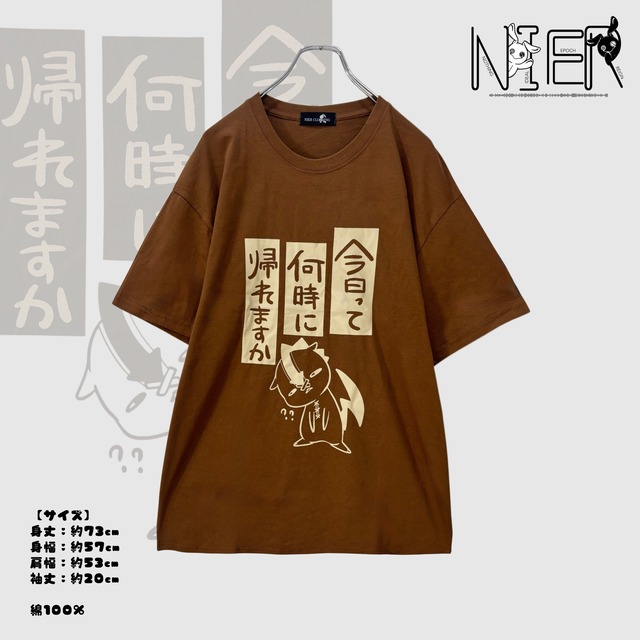 《BASE総合ランキング1位記念祭》社畜BROWN CUTSEW【何時に帰れますか】