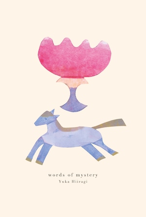 【Artworks】ことばの窓「きんいろたてがみ」