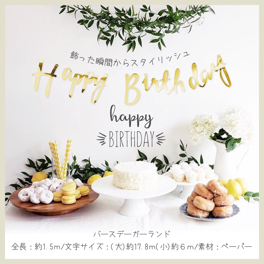 筆記体 バースデー ガーランド バナー | party shop Hanamei